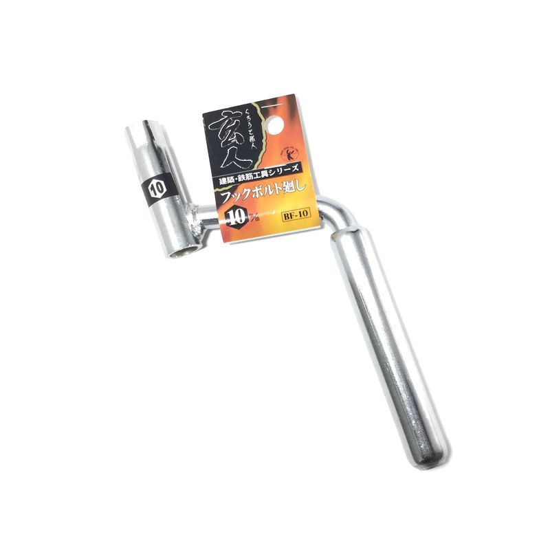 フックボルト廻し BF ベストツール