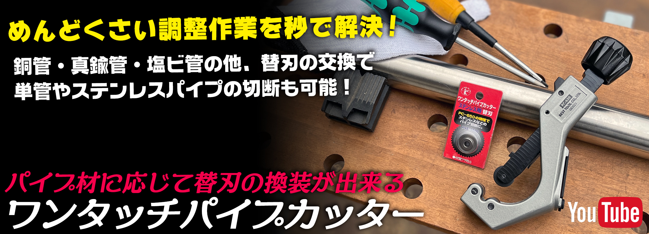 超歓迎 グッドジョブツールスYAHOO店 ＭＣＣ 高速パイプカッタ６０コーンリーマ付 ウレタンローラ 薄肉刃付